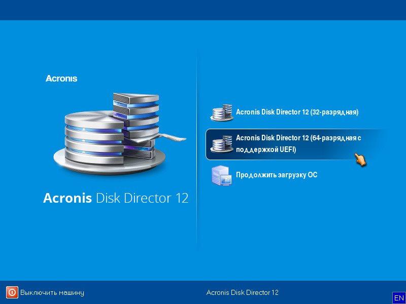 Восстановление mbr жесткого диска с помощью acronis disk director 12